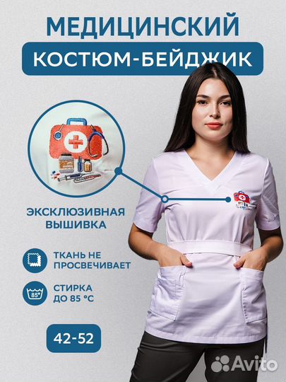 Медицинский костюм размер 42 44 женский