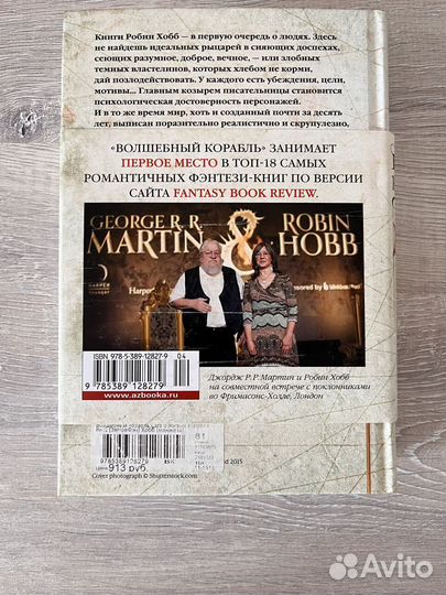 Робин Хобб - Волшебный корабль