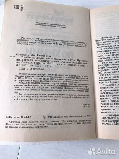 Пособие по химии. Пузаков - Попков