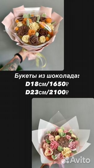 Съедобные букеты