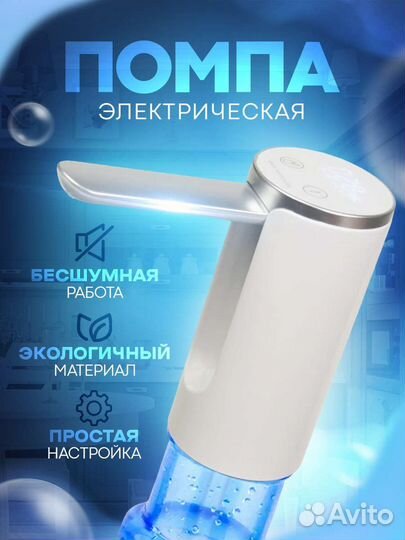 Помпа для воды 19 л