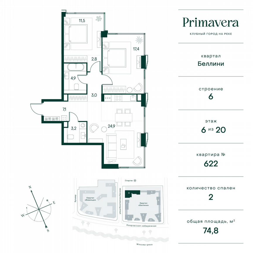 2-к. квартира, 74,8 м², 6/20 эт.