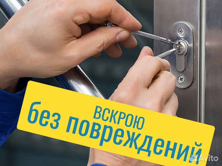 Вскрытие замков/ ремонт замков/ замена замков