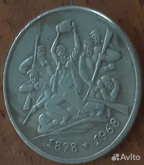 Монета 2 лева освобождение от турции