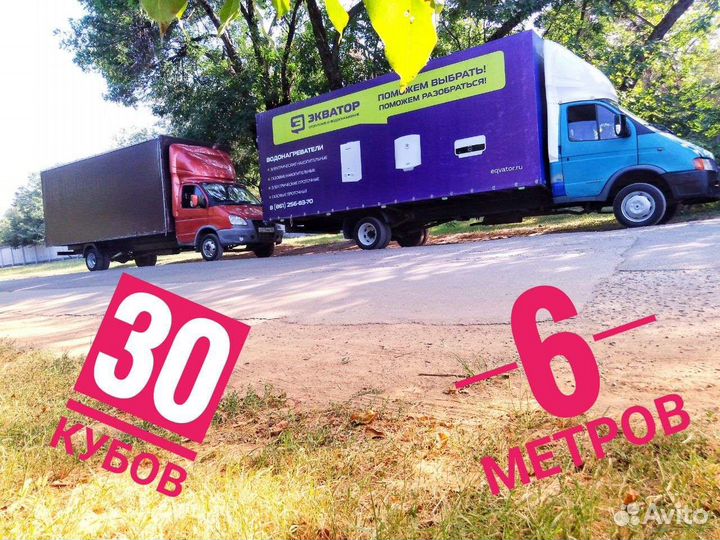 Грузоперевозки Газель Грузчики Переезды Межгород