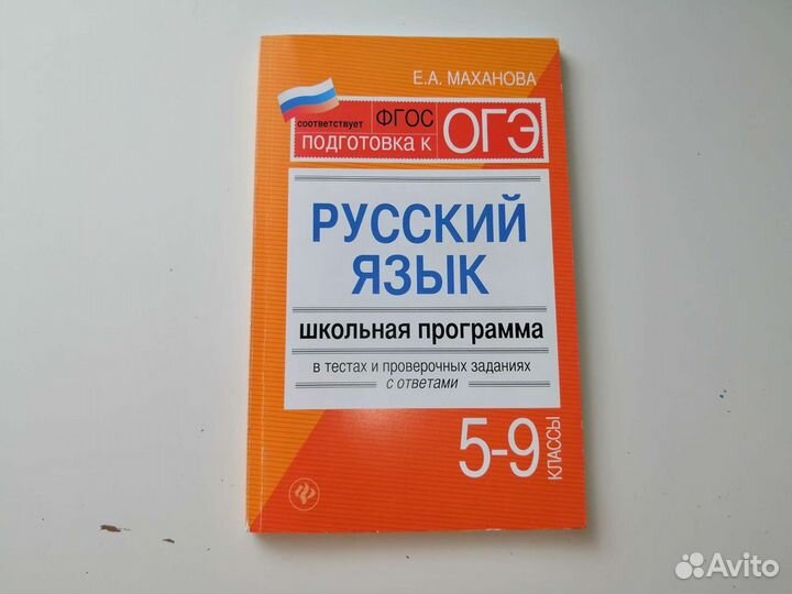 Пособие для подготовки к огэ по русскому языку