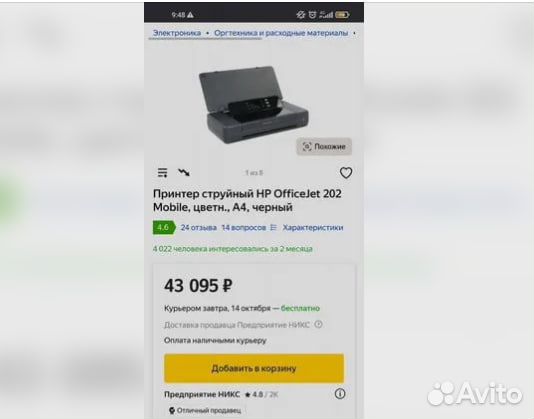 Принтер струйный HP officejet 202 mobile, цветной