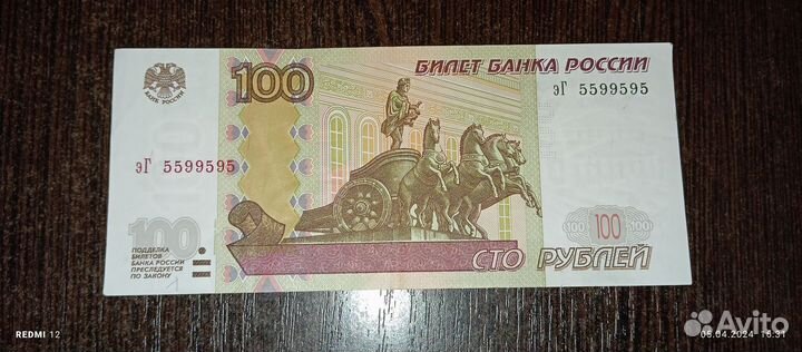 Купюра 100 р. редкие номера