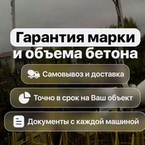 Бетон Доставка