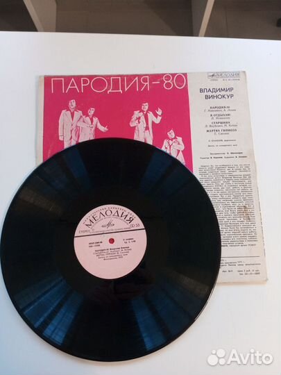 Виниловые пластинки Розенбаум, Гнатюк, Винокуров