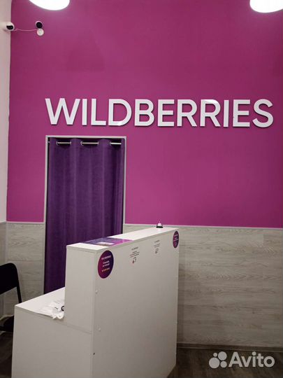 Продам пункт выдачи заказов Wildberries