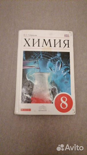 Химия 8 класс