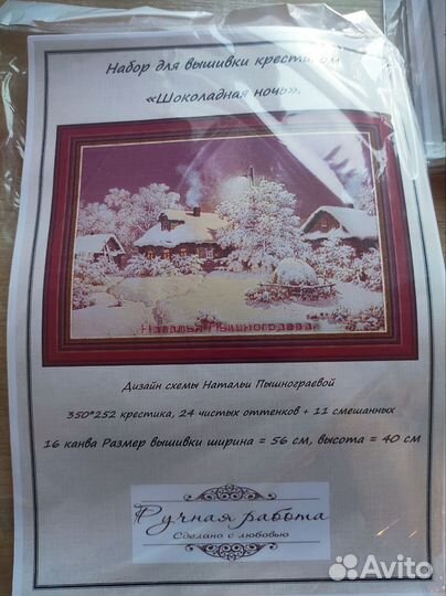 Набор для вышивания 