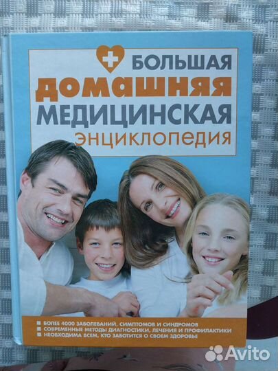 Книга Медицинская энциклопедия