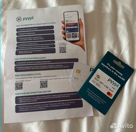 Физическая карта Pyypl для оплаты за границей
