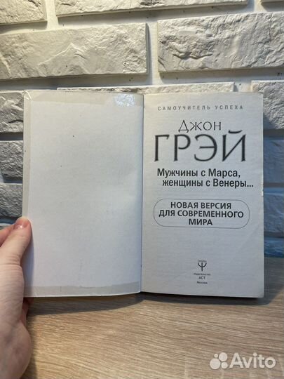 Джон Грей мужчины с марса, женщины с венеры