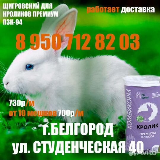 Комбикорм для взрослых кроликов