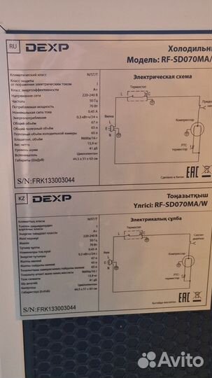 Холодильник dexp