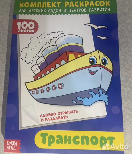 Комплект раскрасок 1 штука
