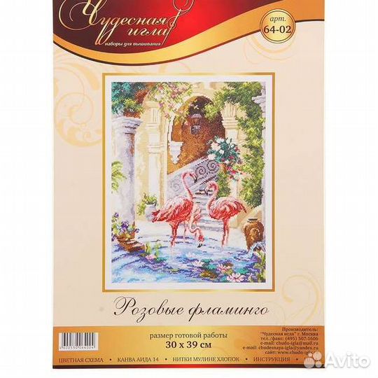 Остатки набора для вышивания