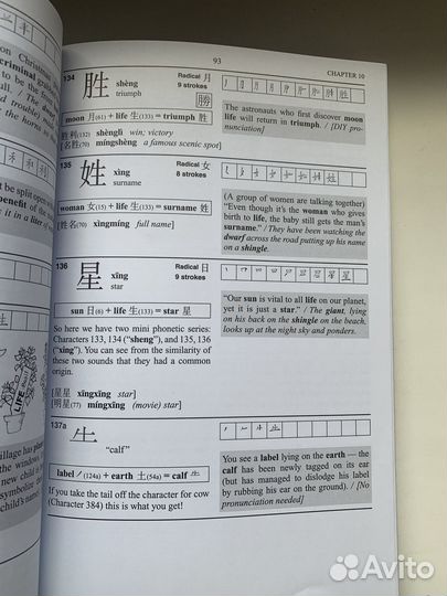 Учебник китайского. 800 иероглифов