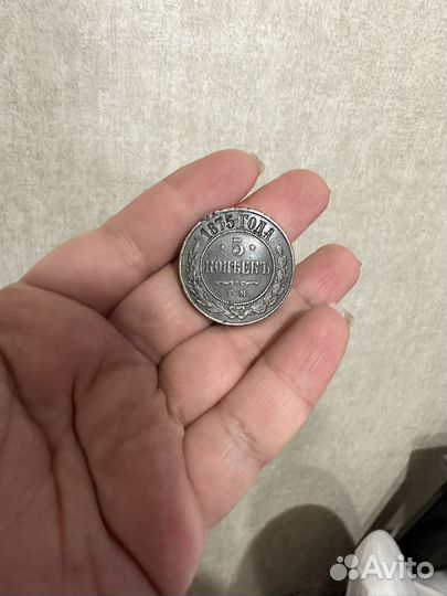 Продам медную манету Александра 2, 1875 года