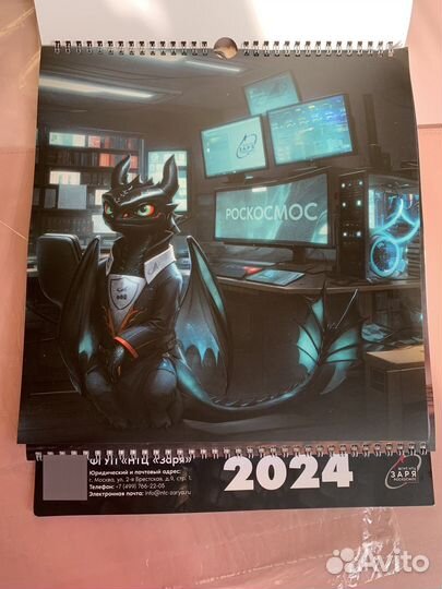Календарь с драконом Роскосмос