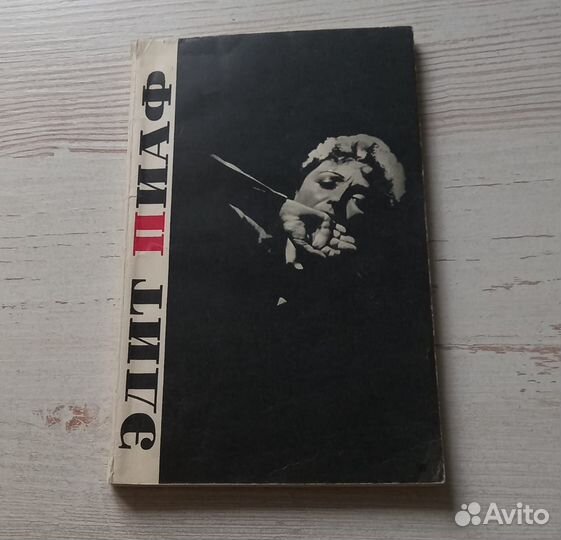 Книга Эдит Пиаф. На балу удачи. До свиданья, Эдит