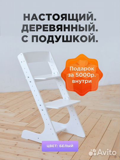 Растущий стул