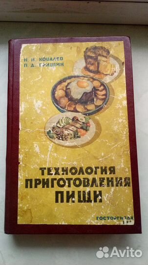 Кулинария рецепты Книги СССР