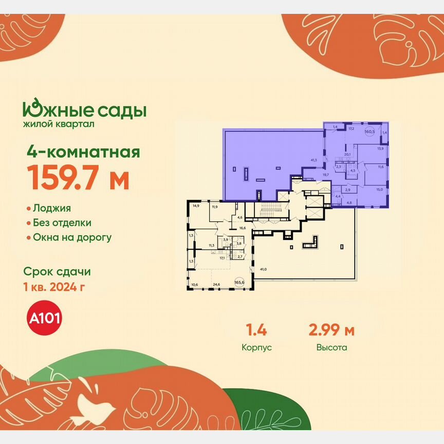 4-к. квартира, 159,7 м², 23/23 эт.