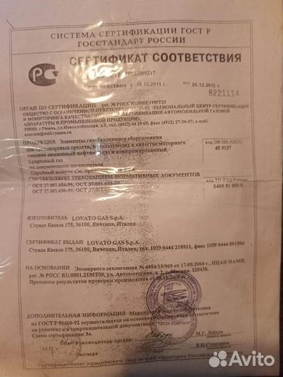 Газовое оборудование на авто бу