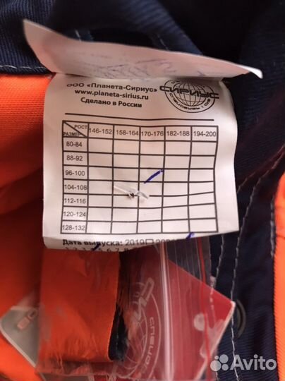 Костюм рабочий