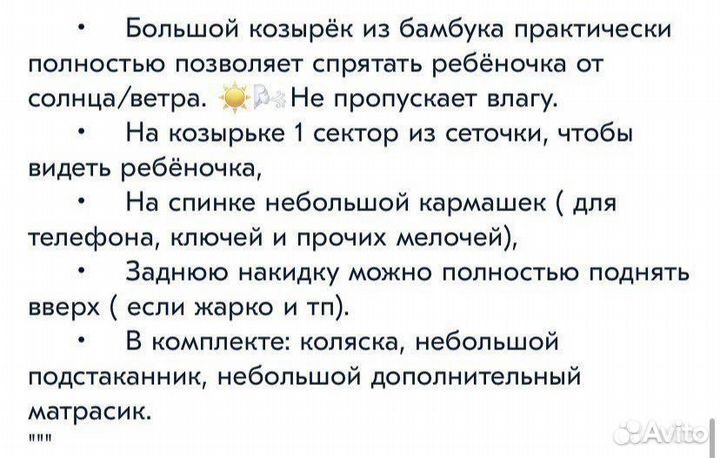 Прогулочная коляска