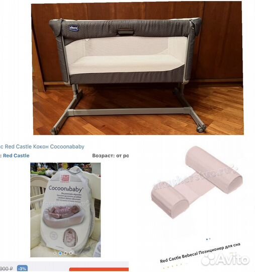 Колыбель Chicco next2me dream+ позиционер