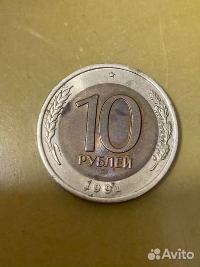Стариная монета 10рублей СССР