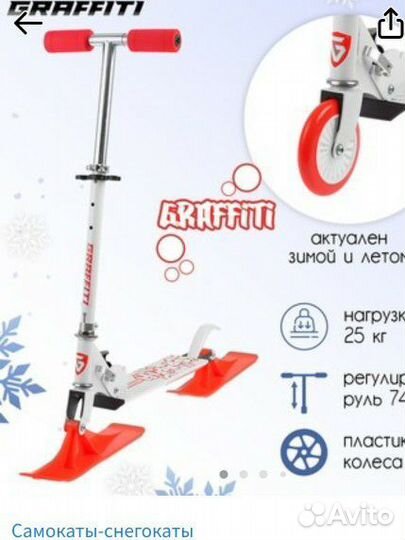 Самокат снегокат