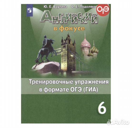 Английский язык 6 класс