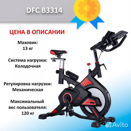 Велотренажер, спин-байк новый 65.85.38