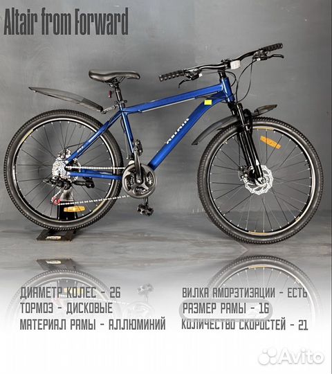 Велосипед Altair x26