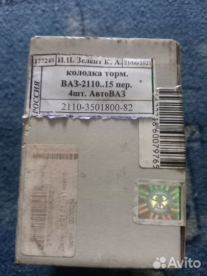 Колодка тормаз ваз 15-передные, шланги топлив Ваз