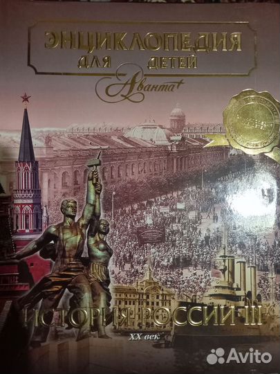 Энциклопедия аванта