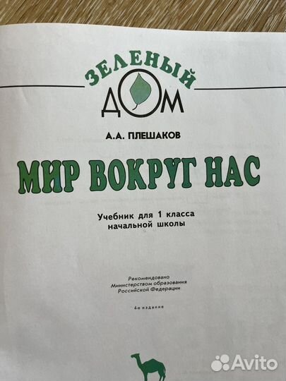 Плешаков мир вокруг нас 1 класс