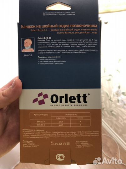 Бандаж шейный детский