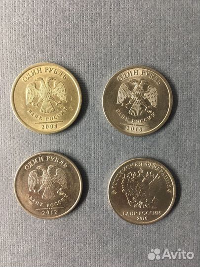 Монеты 1 рубль 2008 2010 2012 2016