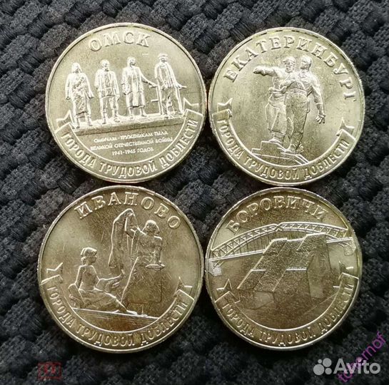 Города трудовой доблести