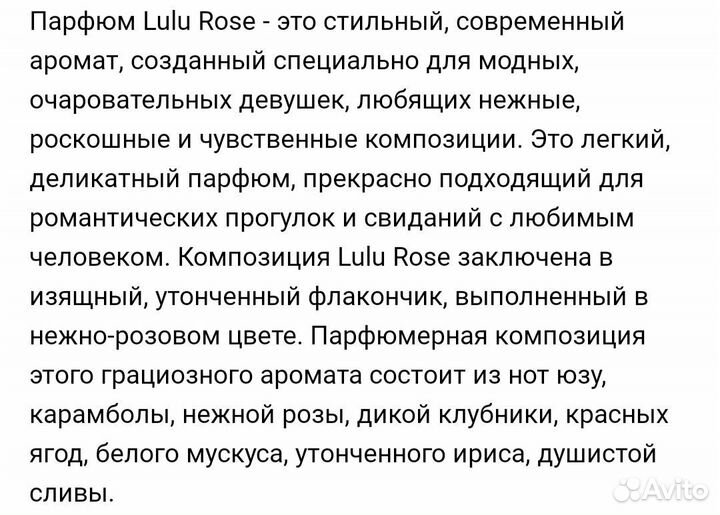 Парфюм Lulu Rose женский
