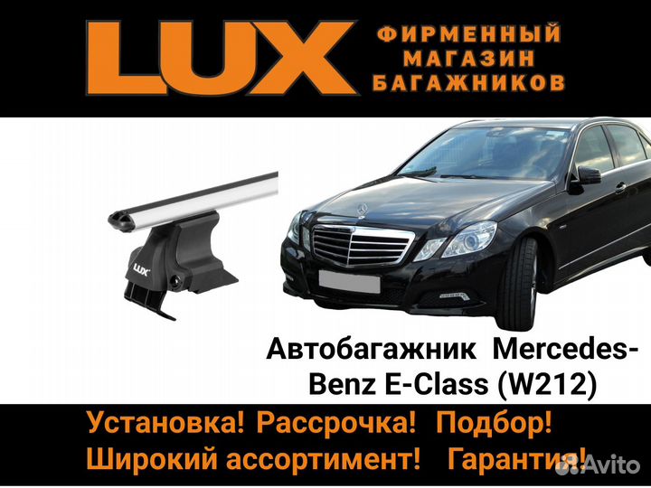 Багажник на крышу Mercedes E-class