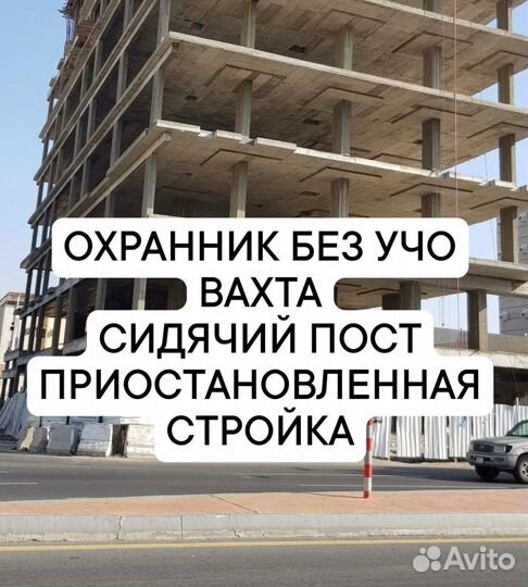 Охранник вахта без учо на замороженный объект