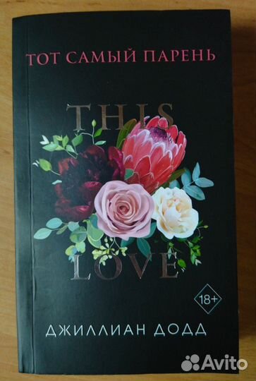 Книга (современный любовный роман)